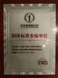 《廢水處理減污降碳協(xié)同評估指南》團體標準參編單位