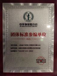 《高鹽有機廢水處理技術應用指南》團體標準參編單位