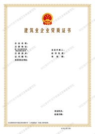 環(huán)保工程專業(yè)承包一級-建筑業(yè)企業(yè)資質(zhì)證書